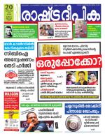 Rashtradeepika Kannur