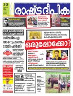 Rashtradeepika Kottayam