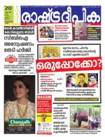 Rashtradeepika Kollam