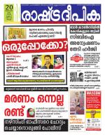 Rashtradeepika Kochi