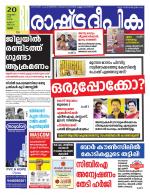 Rashtradeepika Thrissur
