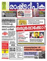 Rashtradeepika Malappuram 