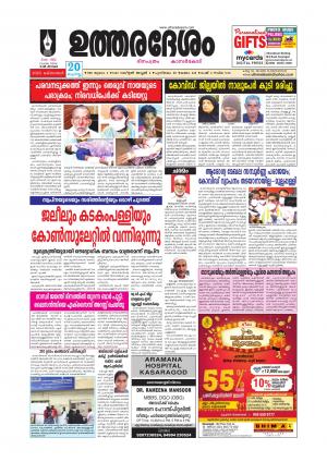UTHARADESAM 