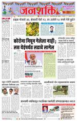 Jalgaon Janshakti
