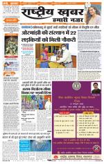 Rashtriyakhabar jharkhand edition