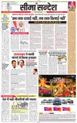 Jaipur Seema Sandesh 