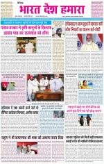 BHARAT DESH HAMARA (PUNJAB)