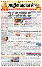 RASTRIYA NAVEEN MAIL RANCHI EDITION