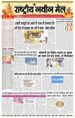 RASTRIYA NAVEEN MAIL DALTONGANJ EDITION