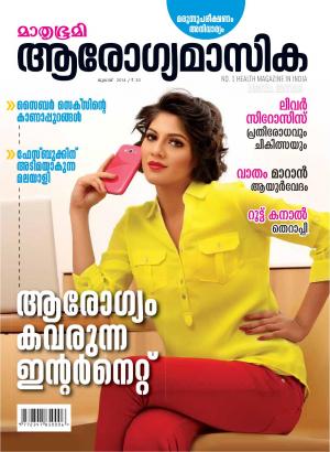 Arogyamasika-2014 July