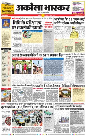 अकोला भास्कर