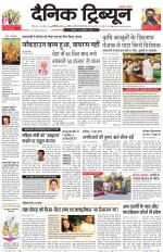 Dainik Tribune (Chandigarh)