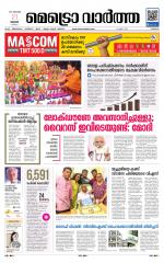 Metrovaartha - Thrissur