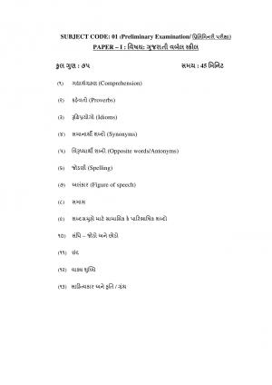 Gujarat Administrative Service and Gujarat Civil Services Exam 2014: Notification (1)