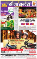 Hanumangarh Seema Sandesh 