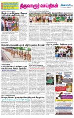 Thiruvarur-Trichy Supplement