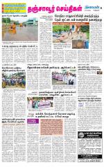 Thanjavur-Trichy Supplement