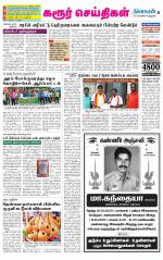Karur-Trichy Supplement