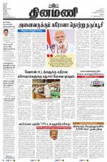 Dinamani - Ramanathapuram & Sivagangai