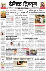 Dainik Tribune (Gurgaon Edition)