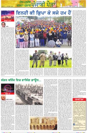 PT_Punjabi Paidan_21_October_2020