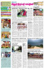 Chitoor-Vellore Supplement