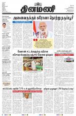 Dinamani - Thoothukudi