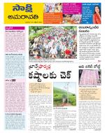 Guntur Amaravathi District