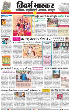 चंद्रपुर