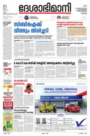 Alappuzha, 21st October 2020