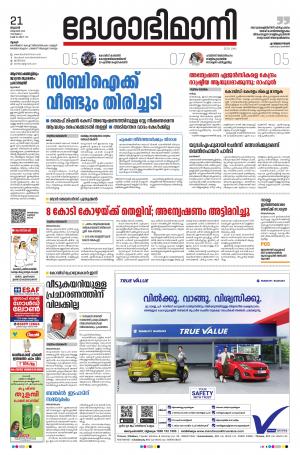 Thrissur, 21st October 2020