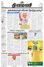 Dinamani - Pudukkottai