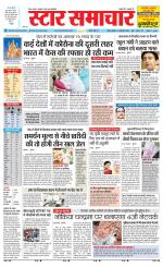 Star Samachar Sidhi