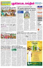 Pudukkottai-Trichy Supplement