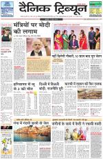 Dainik Tribune (Karnal Edition)