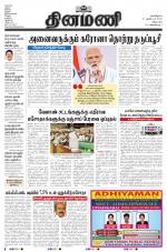 Dinamani - Tiruvannamalai