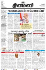 Dinamani - Tiruvarur