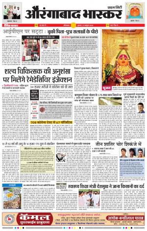 औरंगाबाद भास्कर