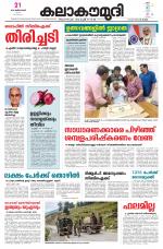 Kalakaumudi Daily Thiruvanathapuram 