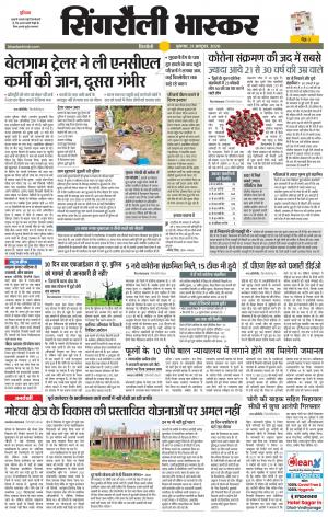 सिंगरौली भास्कर