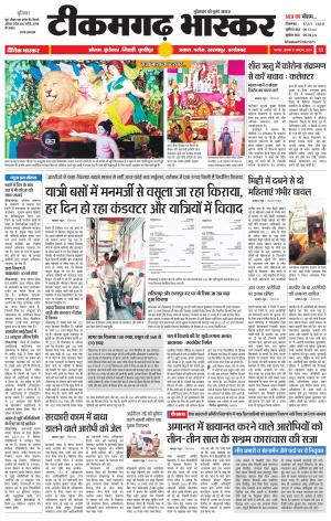 टीकमगढ़ भास्कर