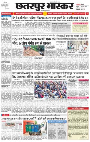 छतरपुर भास्कर