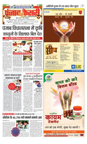 Date 21-10-2020 Punjab Kesari Madhya Pradesh Main 