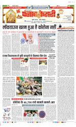 Karnal - Punjab Kesari