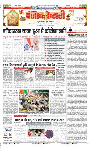 Date 21-10-2020 Punjab Kesari Faridabad