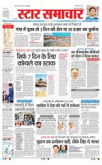 Star Samachar shahdol