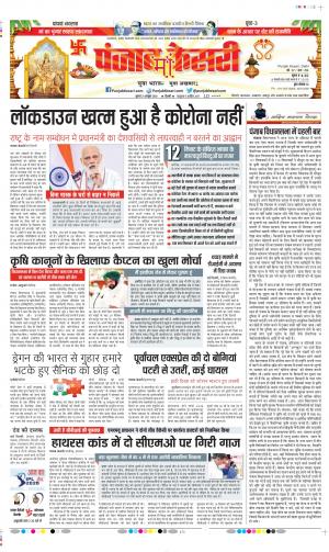 Date 21-10-2020 Punjab Kesari Delhi Main 