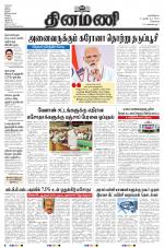 Dinamani - Tiruvallur