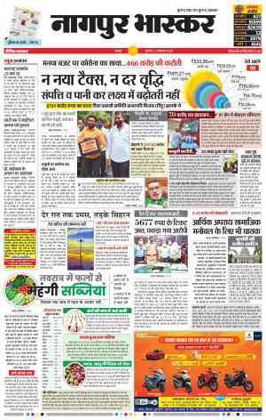 नागपुर भास्कर