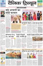 Dainik Tribune (Rohtak Edition)